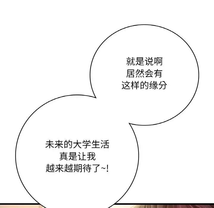 《渴望占有她》漫画 第3話