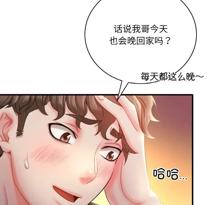 《渴望占有她》漫画 第3話
