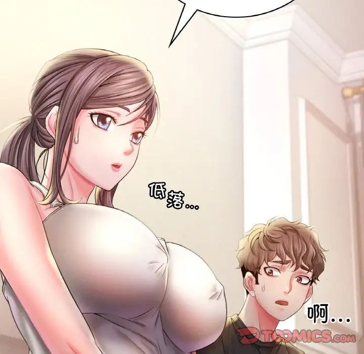 《渴望占有她》漫画 第3話
