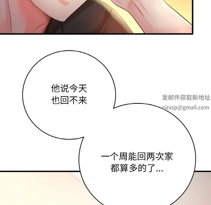 《渴望占有她》漫画 第3話