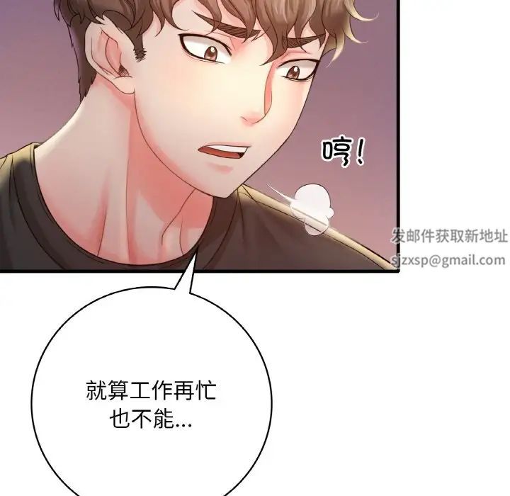 《渴望占有她》漫画 第3話
