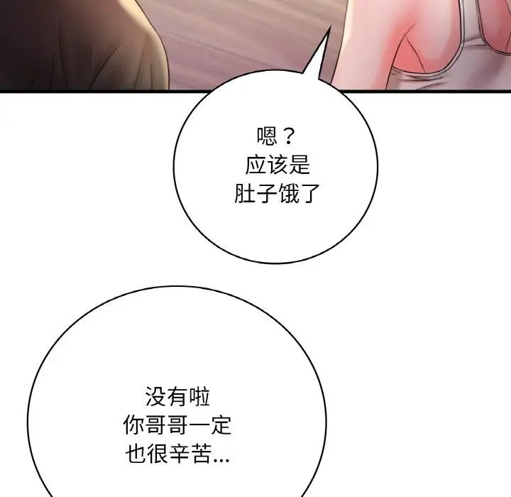 《渴望占有她》漫画 第3話