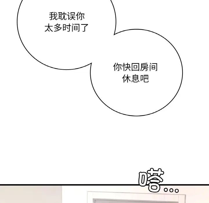 《渴望占有她》漫画 第3話