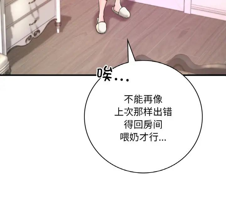 《渴望占有她》漫画 第3話