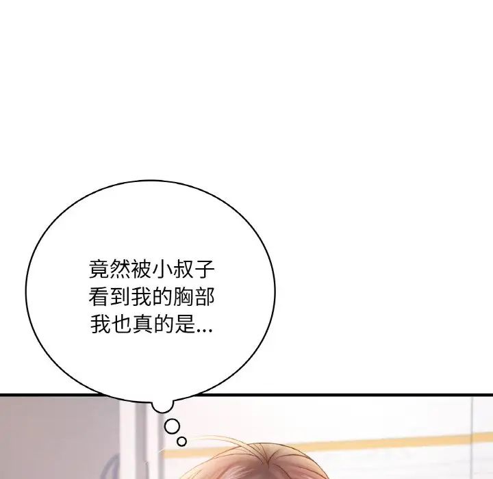 《渴望占有她》漫画 第3話
