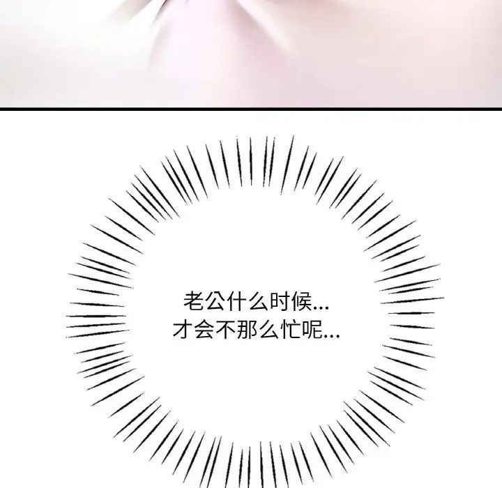 《渴望占有她》漫画 第3話