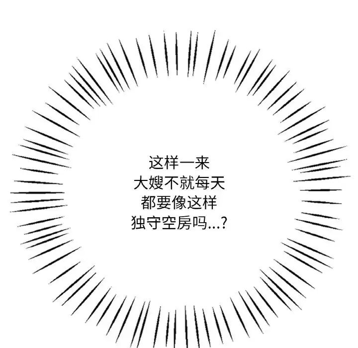 《渴望占有她》漫画 第3話