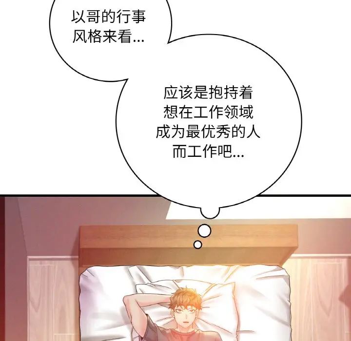 《渴望占有她》漫画 第3話