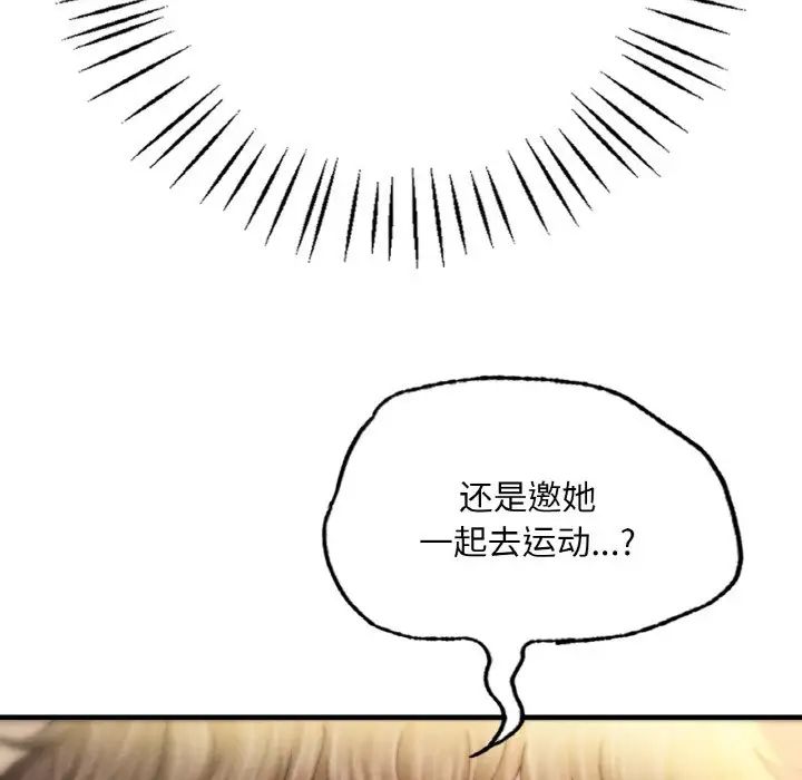 《渴望占有她》漫画 第3話