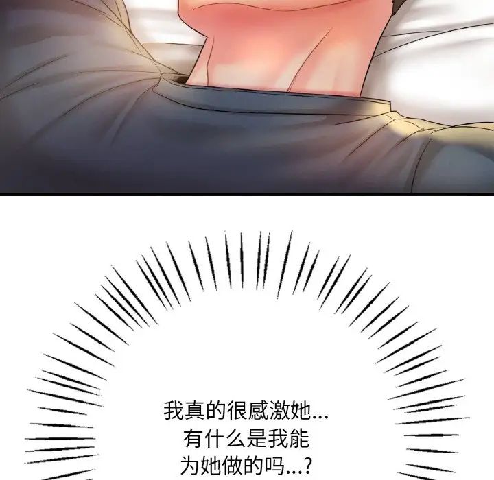 《渴望占有她》漫画 第3話