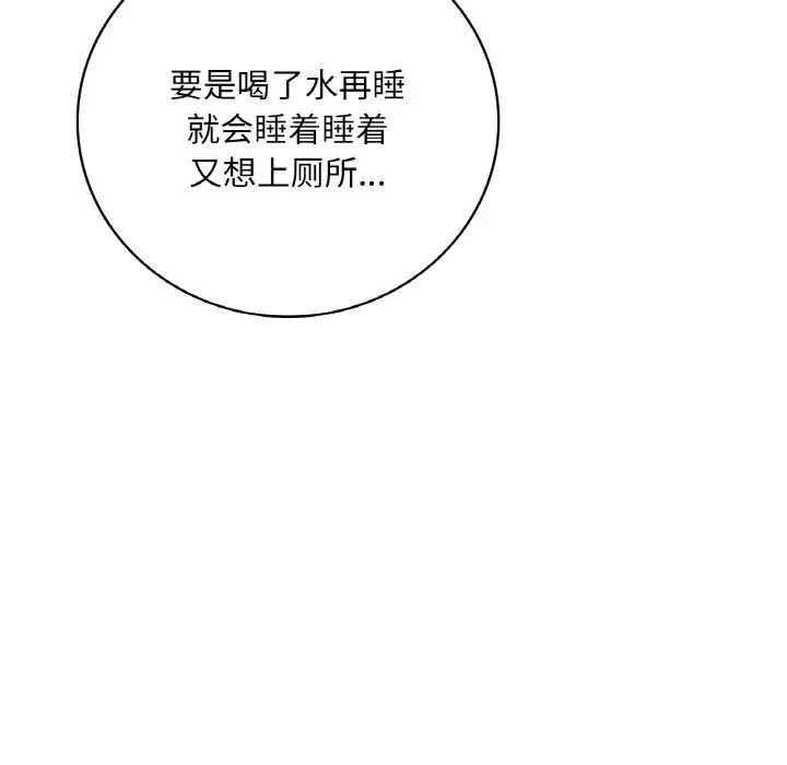《渴望占有她》漫画 第3話