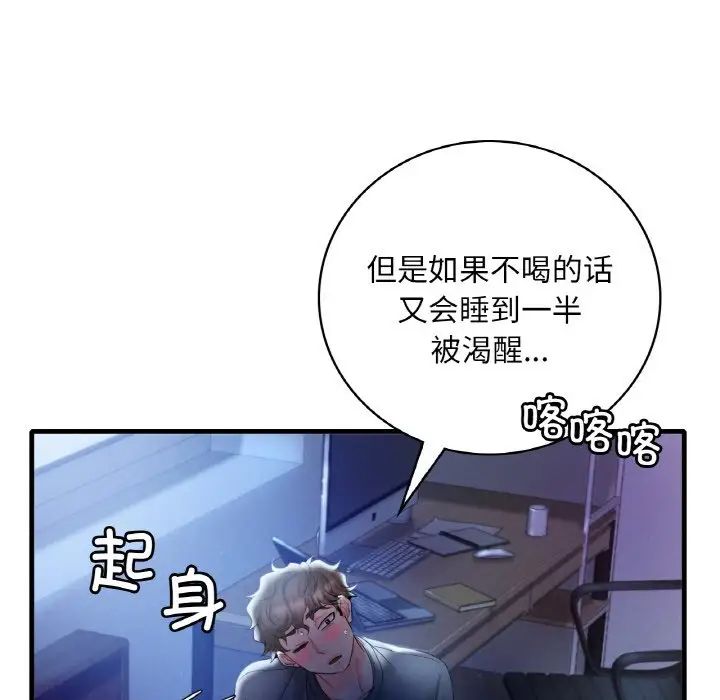 《渴望占有她》漫画 第3話