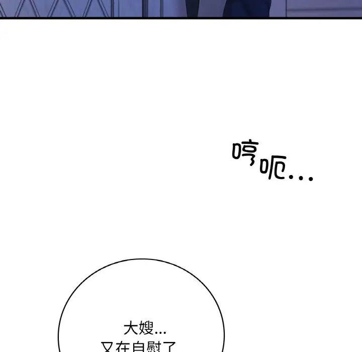 《渴望占有她》漫画 第3話