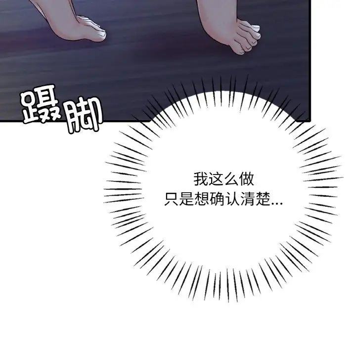 《渴望占有她》漫画 第3話