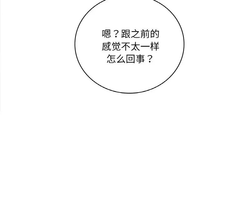 《渴望占有她》漫画 第3話