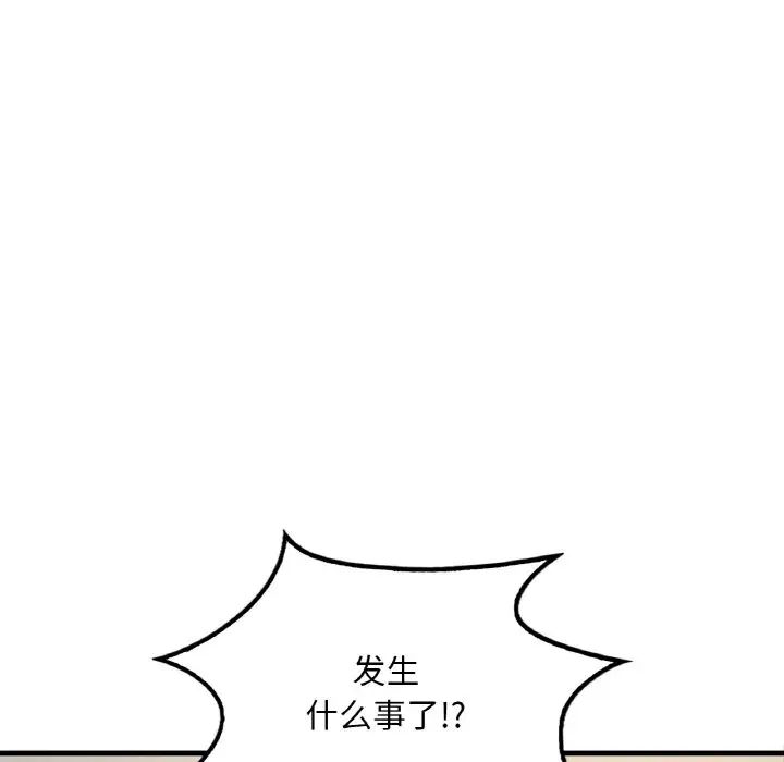 《渴望占有她》漫画 第3話