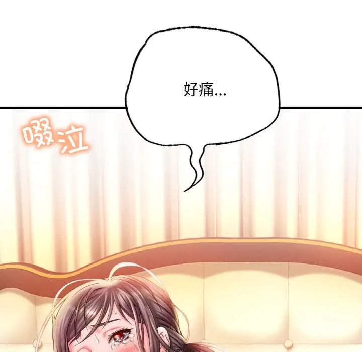 《渴望占有她》漫画 第3話