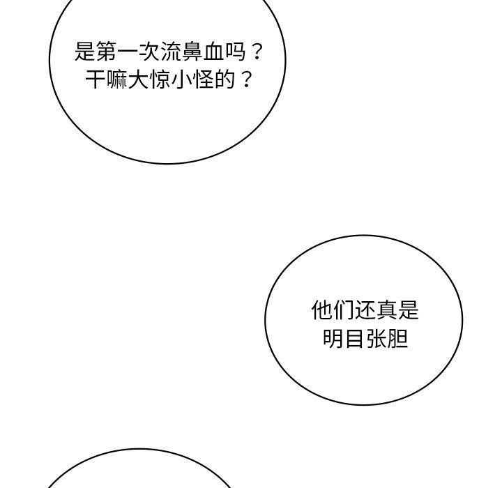 《渴望占有她》漫画 第30話