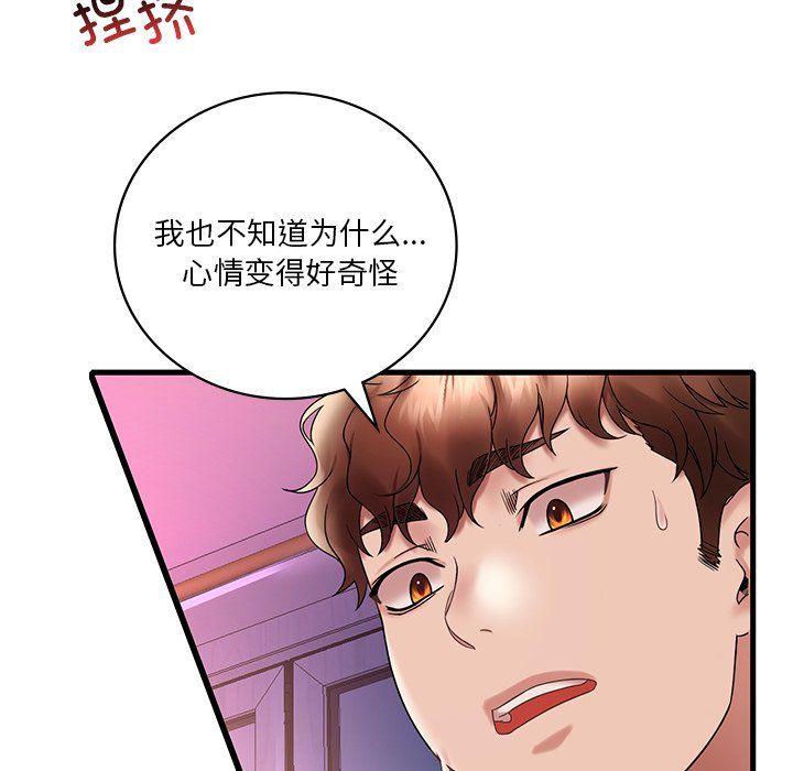 《渴望占有她》漫画 第30話