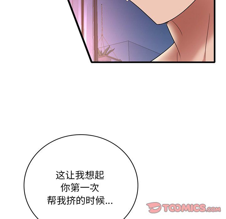 《渴望占有她》漫画 第30話