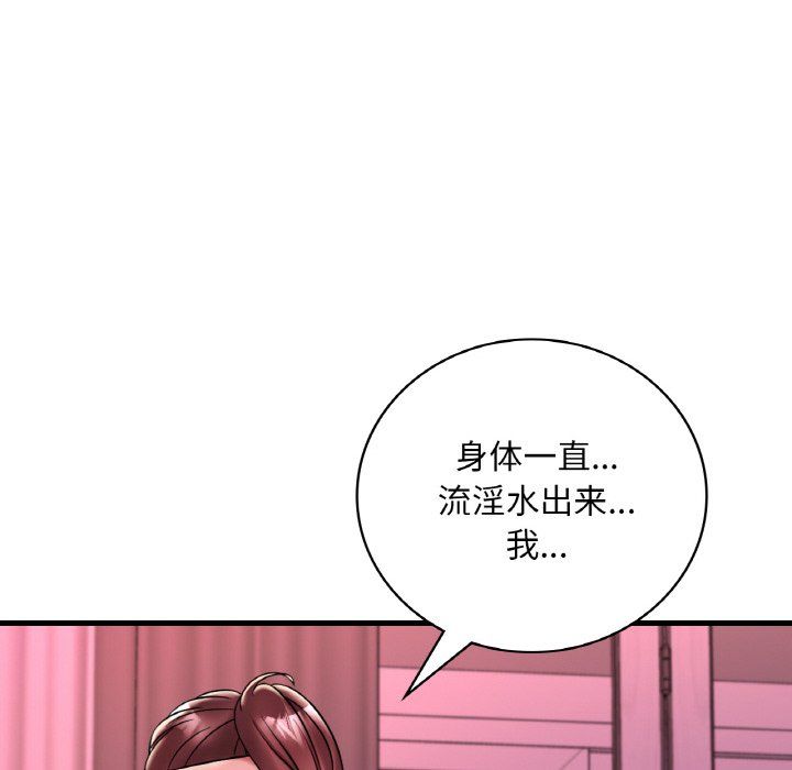 《渴望占有她》漫画 第31話