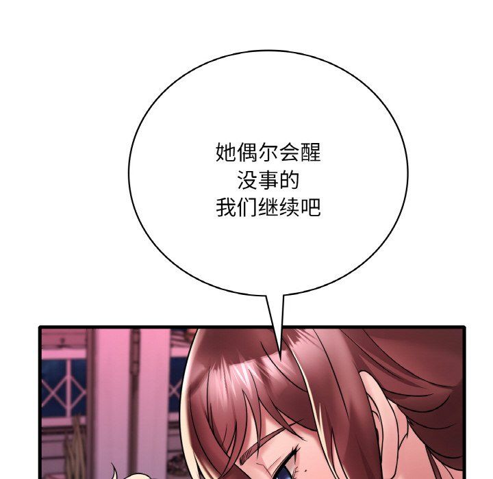 《渴望占有她》漫画 第31話