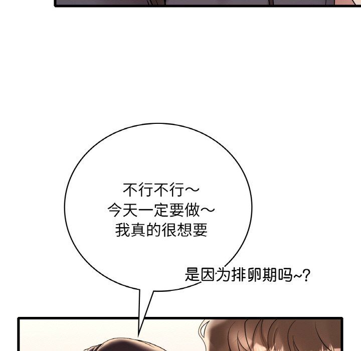 《渴望占有她》漫画 第31話