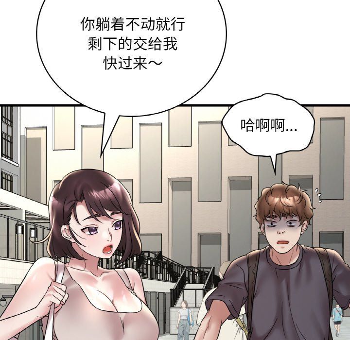 《渴望占有她》漫画 第31話