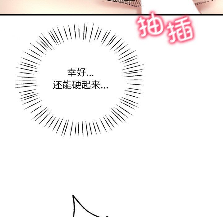 《渴望占有她》漫画 第31話