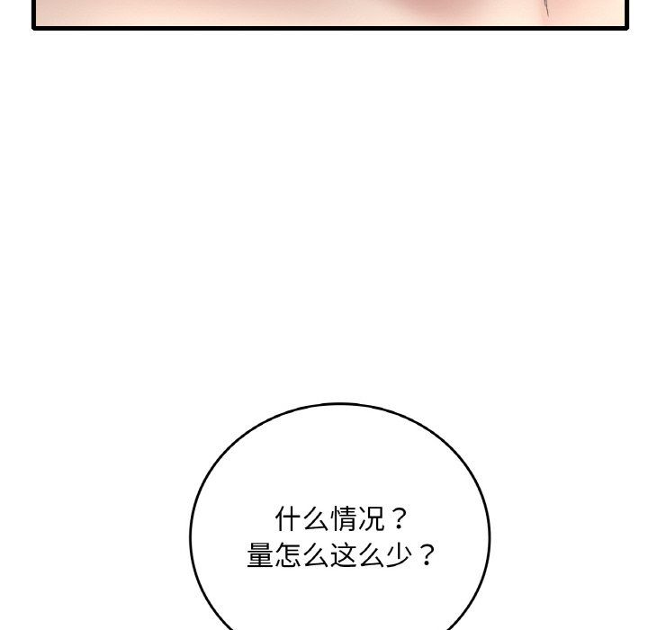 《渴望占有她》漫画 第31話