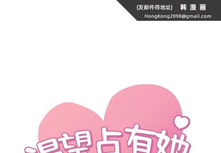 《渴望占有她》漫画 第32話