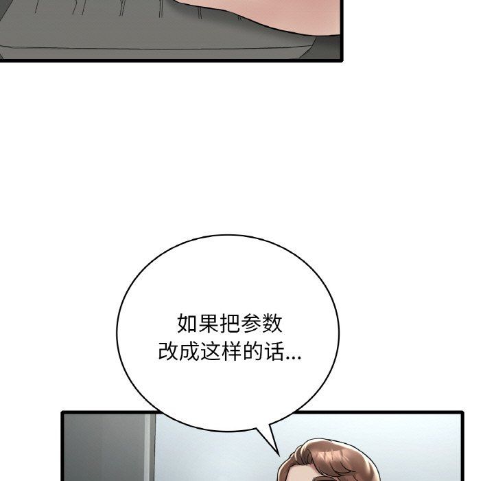 《渴望占有她》漫画 第32話