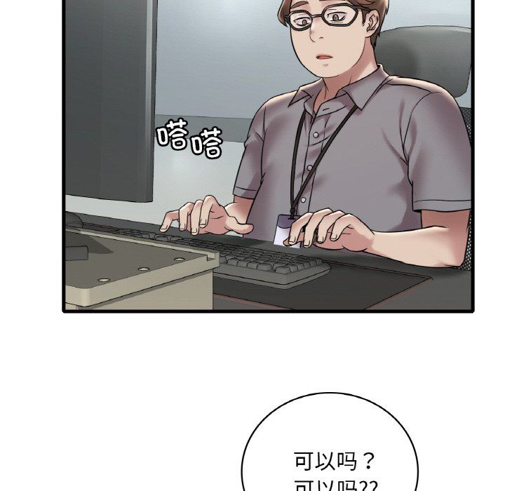 《渴望占有她》漫画 第32話