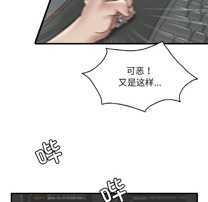 《渴望占有她》漫画 第32話