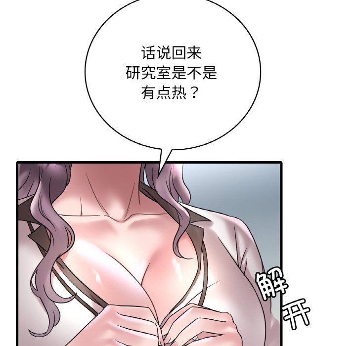 《渴望占有她》漫画 第32話