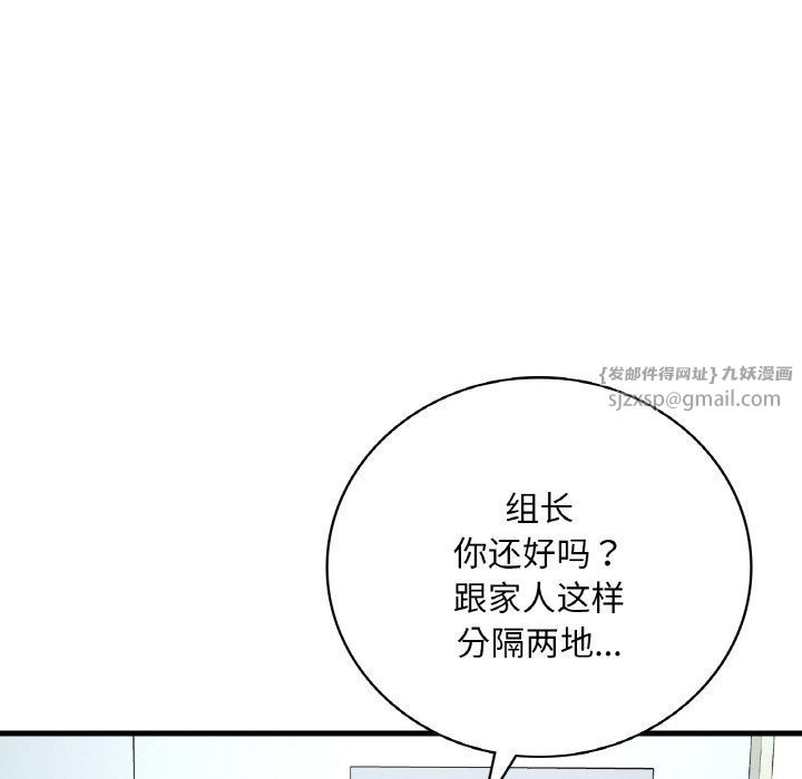 《渴望占有她》漫画 第32話