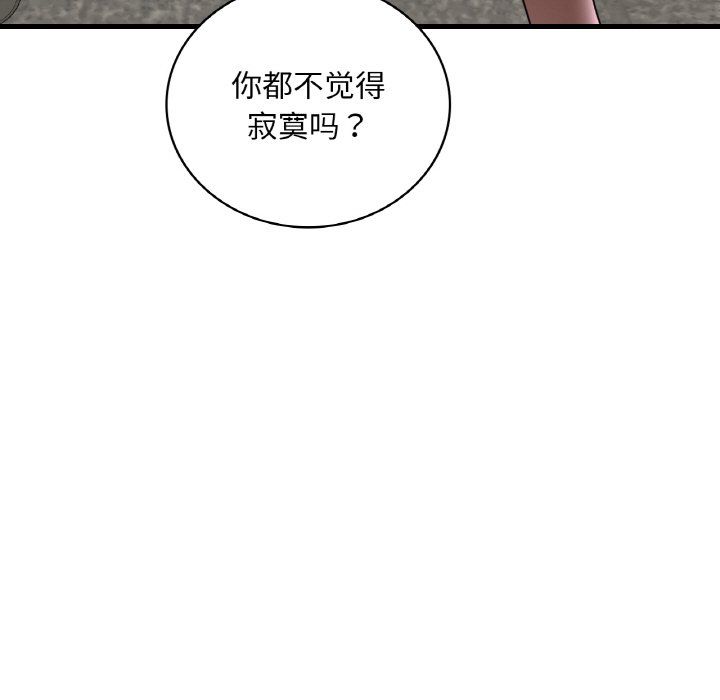 《渴望占有她》漫画 第32話
