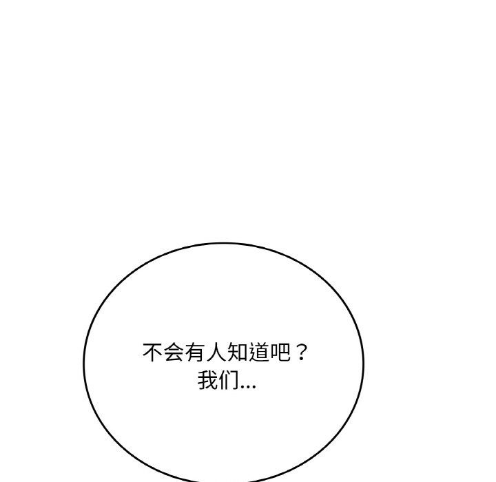 《渴望占有她》漫画 第32話