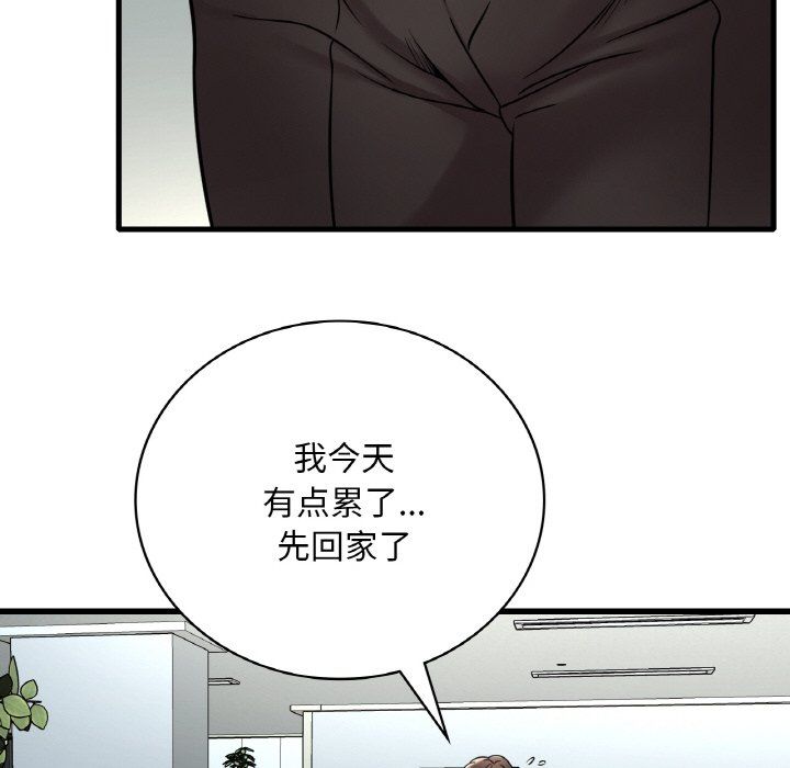 《渴望占有她》漫画 第32話