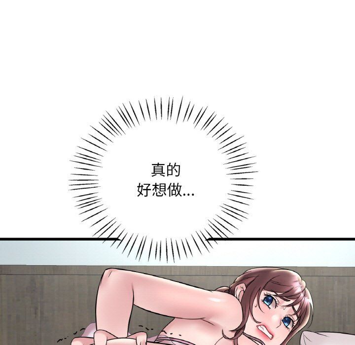 《渴望占有她》漫画 第32話