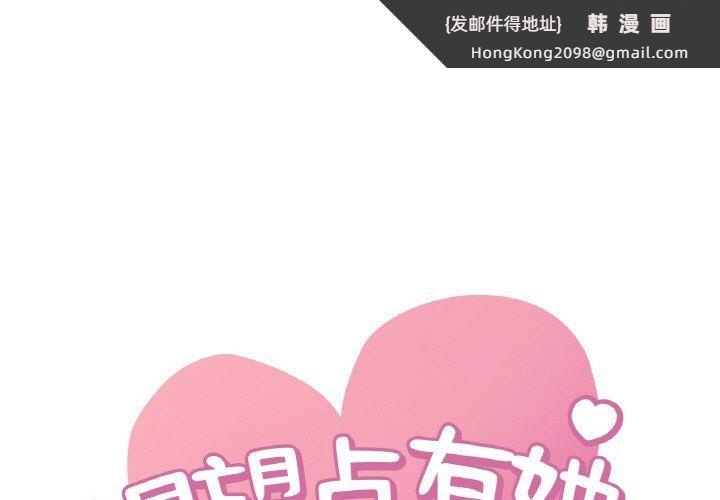 《渴望占有她》漫画 第33話