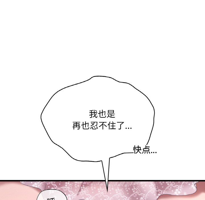 《渴望占有她》漫画 第33話