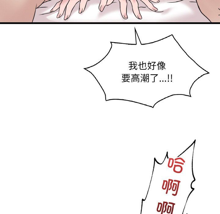 《渴望占有她》漫画 第33話