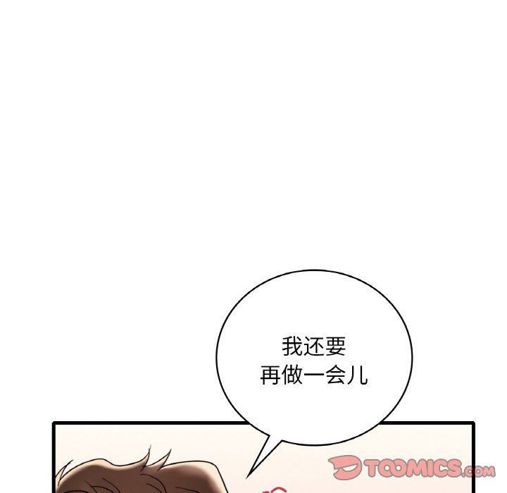 《渴望占有她》漫画 第33話