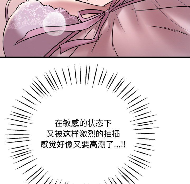 《渴望占有她》漫画 第33話