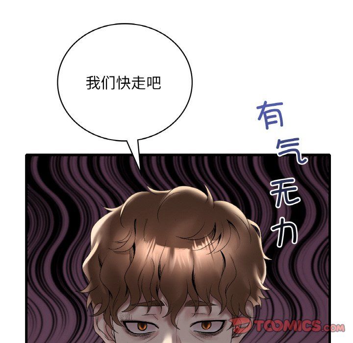 《渴望占有她》漫画 第33話