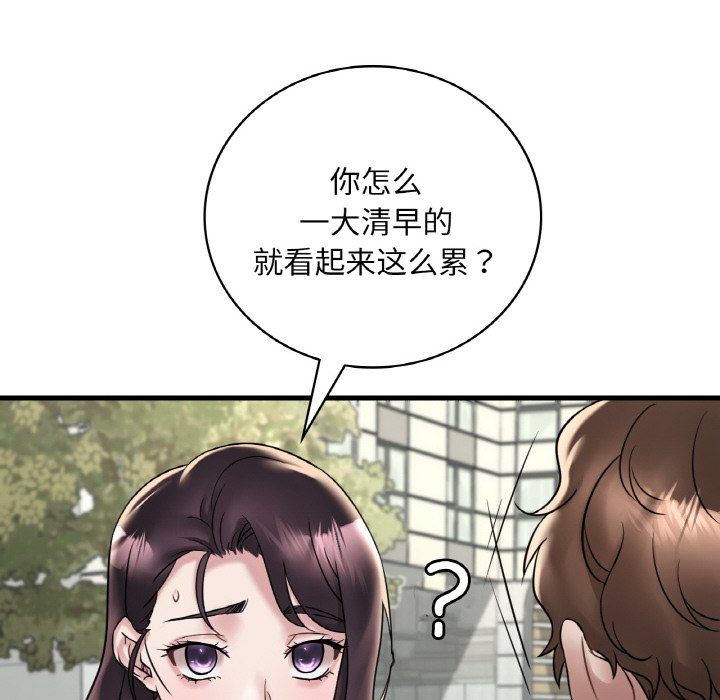 《渴望占有她》漫画 第33話
