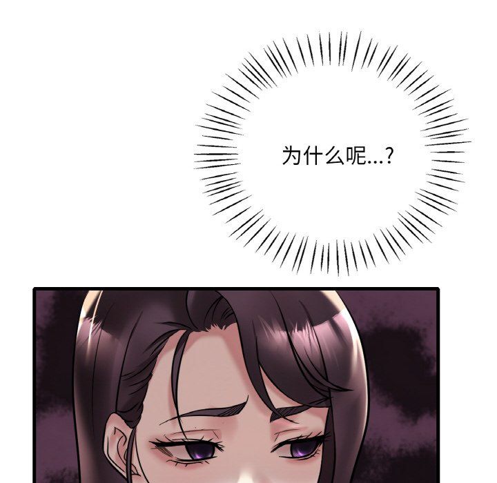 《渴望占有她》漫画 第33話