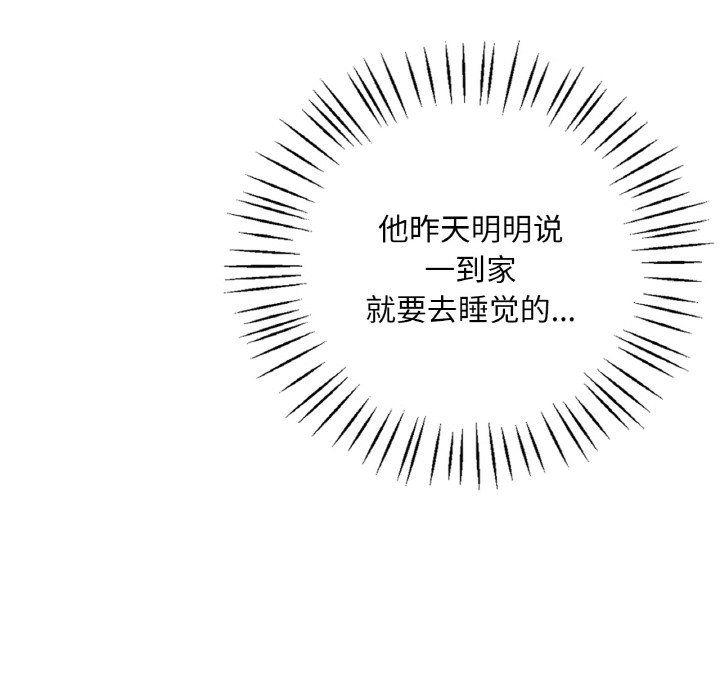 《渴望占有她》漫画 第33話