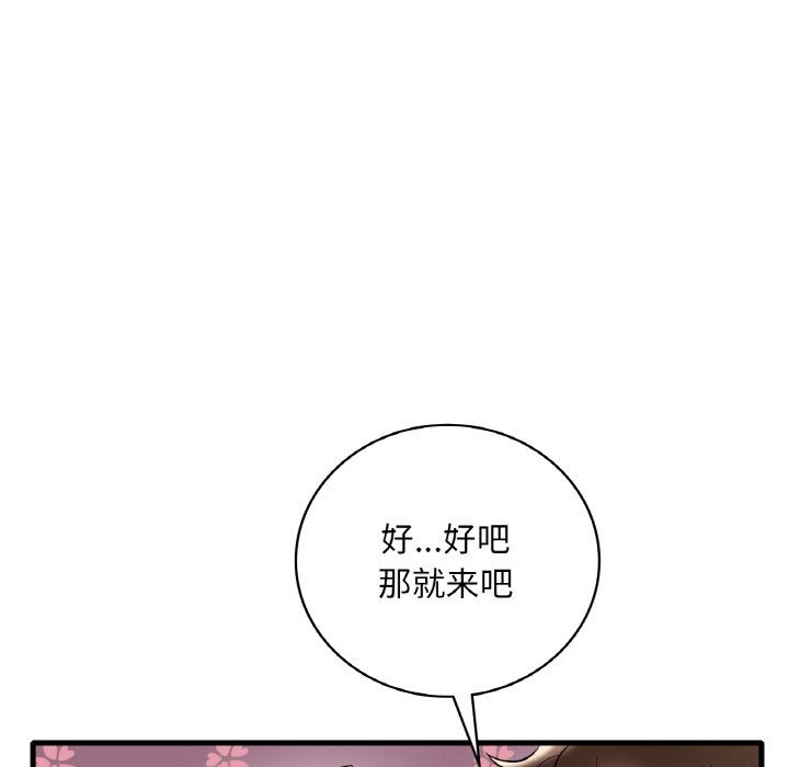 《渴望占有她》漫画 第33話